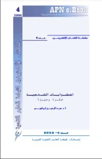 فكرة وجيزة عن اضطرابات الشخصية